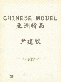 CHINESE MODEL亚洲精品